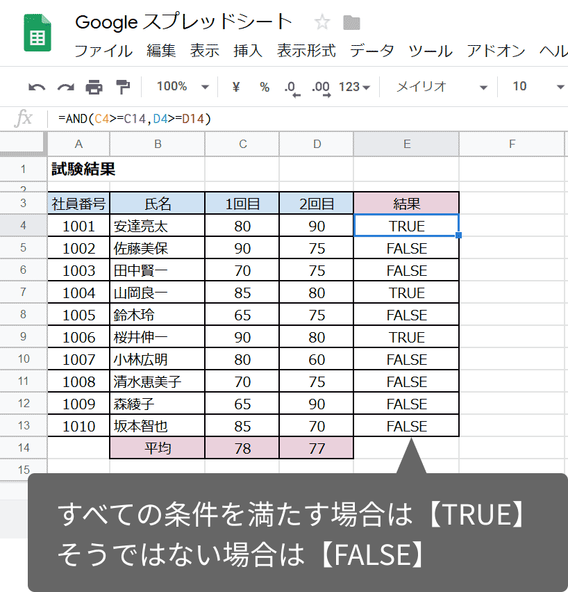 AND関数の使い方02