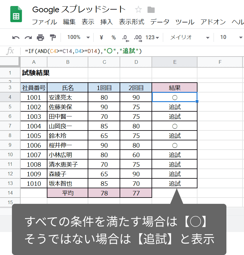 AND関数の使い方04