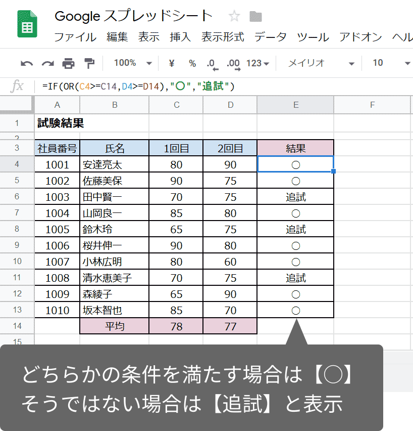IF関数とOR関数のネスト