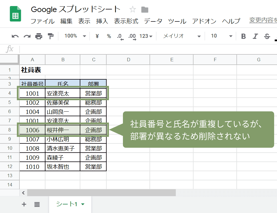 新機能 スプレッドシートで重複を削除する スプレッドシートの使い方