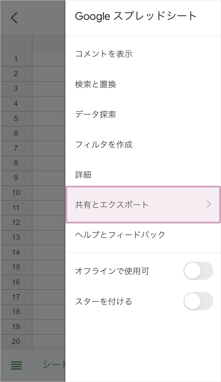 スプレッドシートの共有、複数人で編集する【図解】｜スプレッドシートの使い方