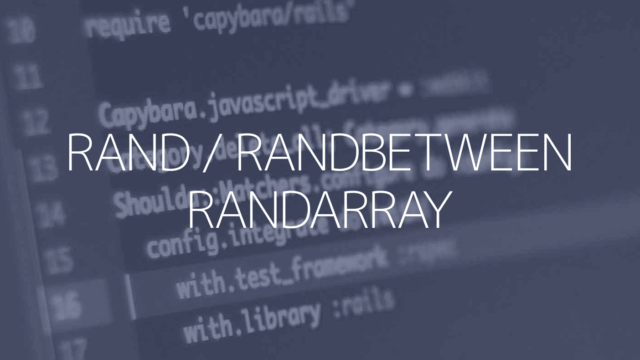 RAND関数、RANDBetween関数、RANDARRAY関数