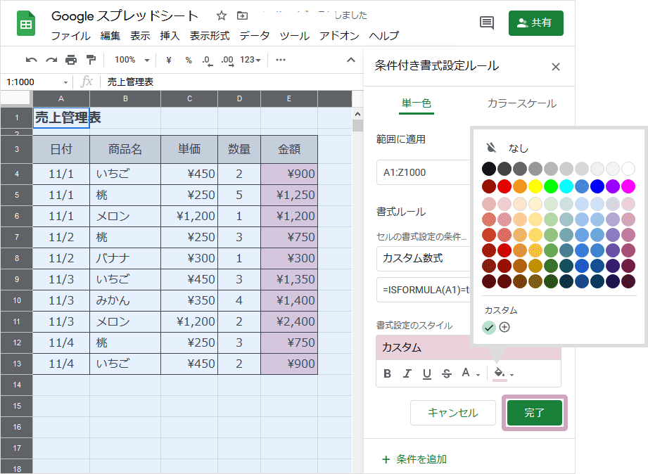 ISNUMBER関数の使い方（条件付き書式で数式のセルの色を変更）