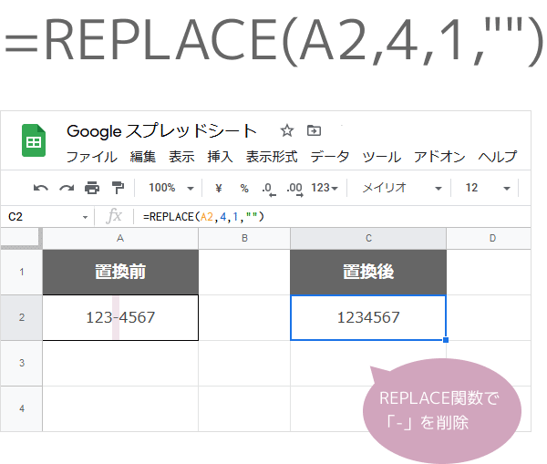 REPLACE関数の入れ方